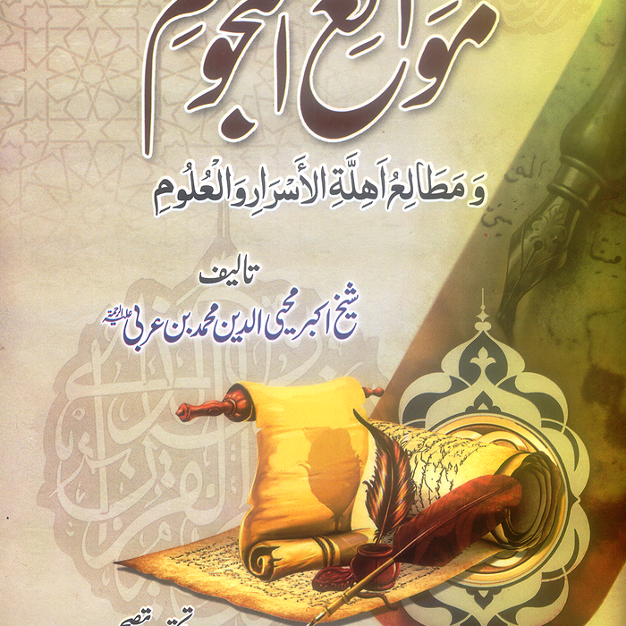 Mawaqi al-Nujum