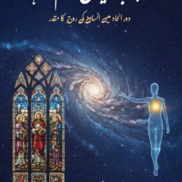 Mazhab Kiyun Aham Hay - مذہب کیوں اہم ہے