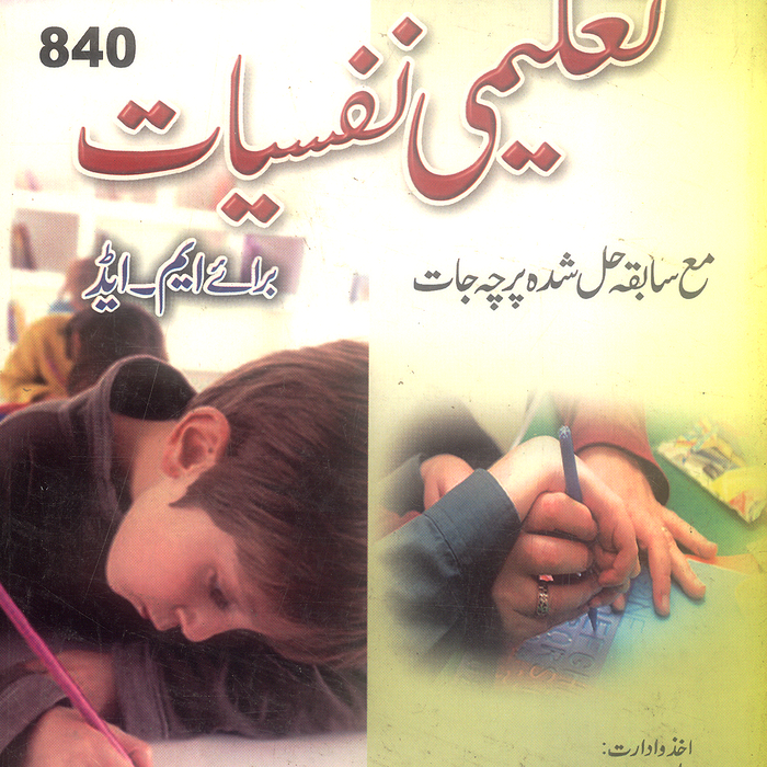Mbd Educational Psychology 