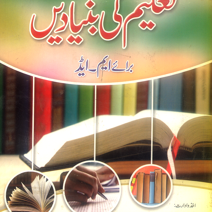 Mbd Foundations of Education 831