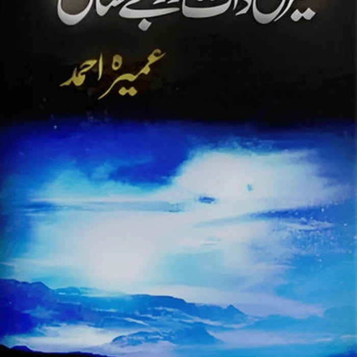 Meri Zaat Zarra e Benishan - میری ذات زرہ بے نشاں