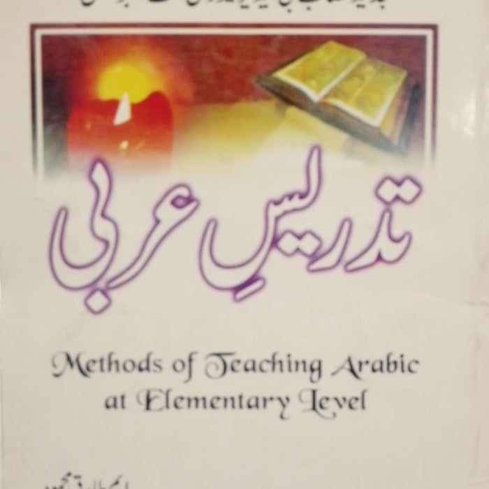 Methods Of Teaching Arabic At Elementary Level -  تدریس عربی