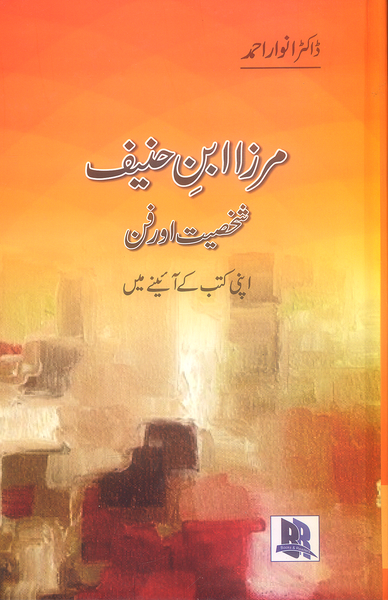 Mirza Ibn-e-Hanif Shakhsiyat Aur Fun - مرزا ابن حنیف شخصیت اور فن