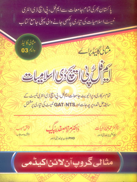 Misali Islamiyat Guide For M.Phil Ph.D