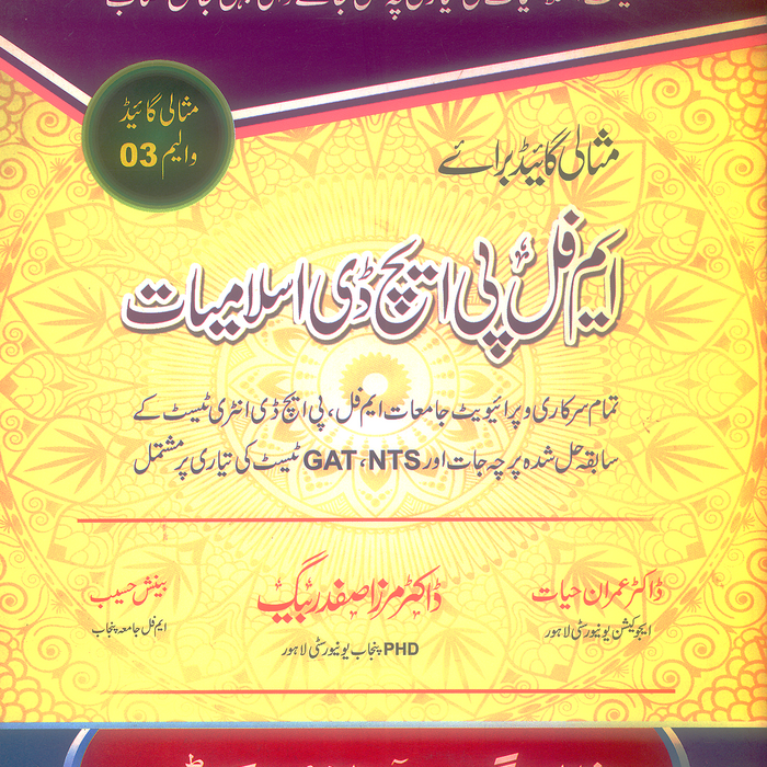 Misali Islamiyat Guide For M.Phil Ph.D