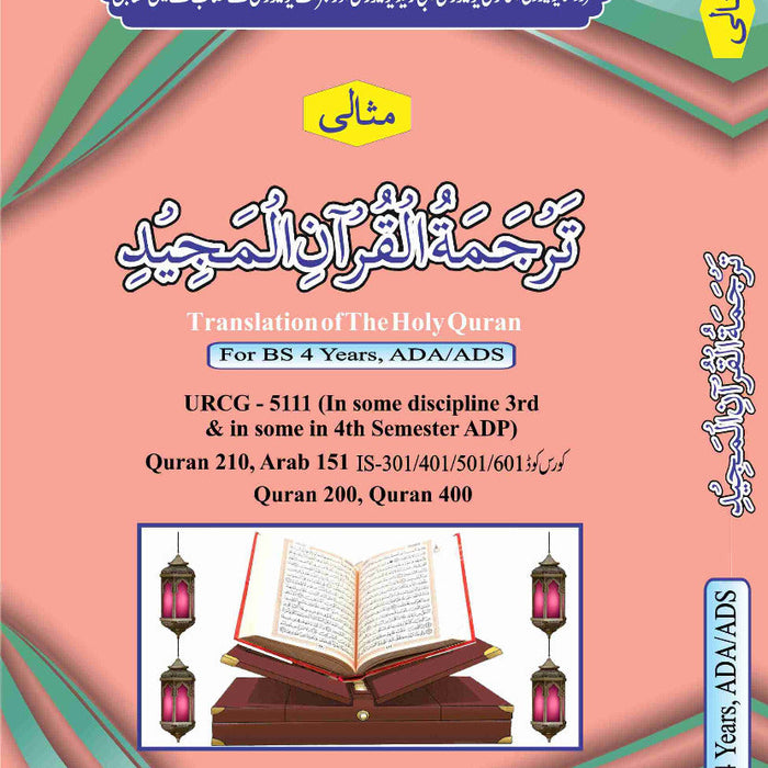 Misali Tarjamatul Quran Al Majeed (فَرْحَمَةُ الْقُرْآنِ الْمَجِيدِ) For BS