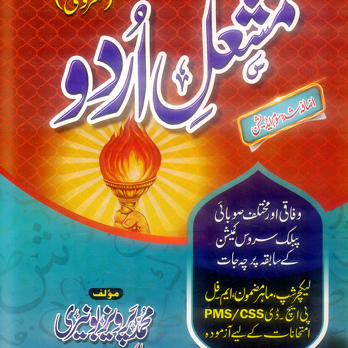 Mishal Urdu MCQs