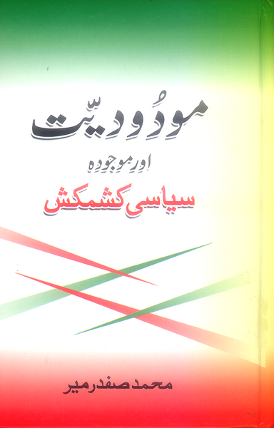Mododiyat Aur Maujooda Siyasi Kashmakash