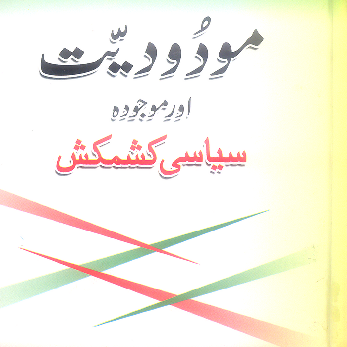 Mododiyat Aur Maujooda Siyasi Kashmakash