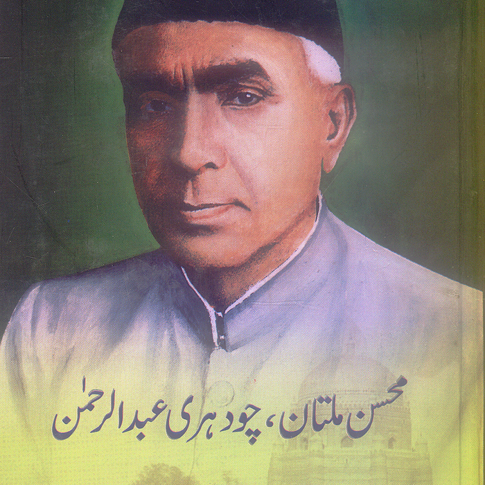 Mohsin Multan, Chaudhary Abdur Rehman - محسن ملتان، چود ہری عبدالرحمن