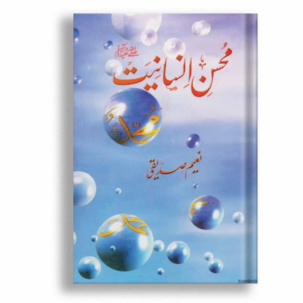 Mohsin e Insaniyat by Naeem Siddiqui