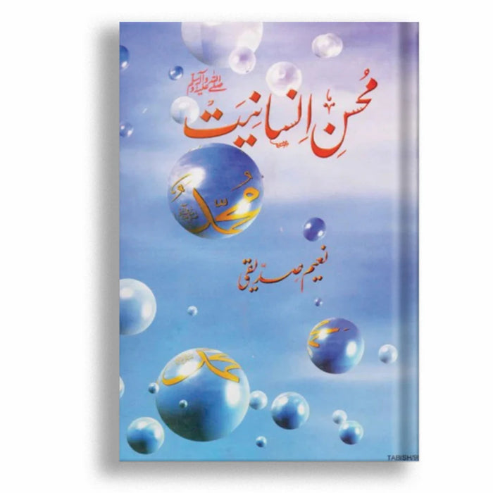 Mohsin e Insaniyat by Naeem Siddiqui
