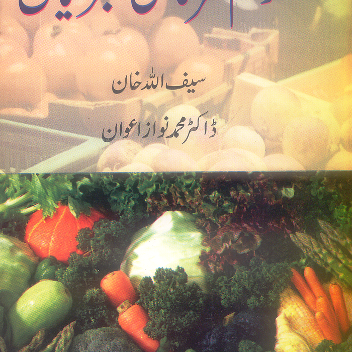 Mosam Sarma Ki Sabziyan - موسم سرما کی سبزیاں