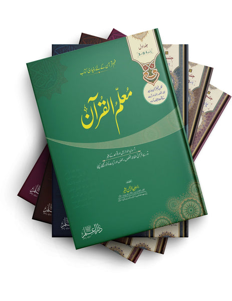 Mualim-ul-Quran-Vol-1 2 3 4