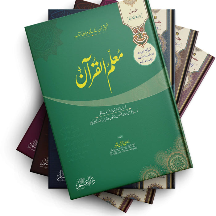 Mualim-ul-Quran-Vol-1 2 3 4