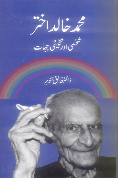 Muhammad Khalid Akhtar Shakhsi Aur Takhleeqi Jihat - محمد خالد اختر شخصی اور تخلیقی جہات