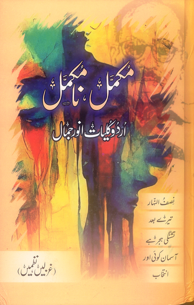 Mukamal Na Mukamal - مكمل نا مکمل