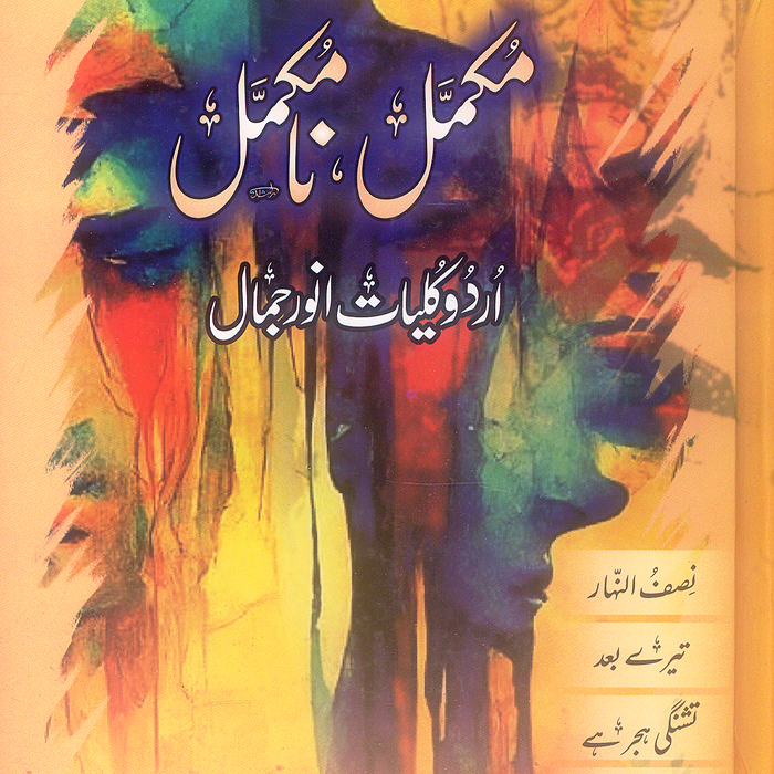 Mukamal Na Mukamal - مكمل نا مکمل