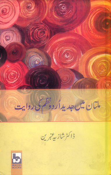 Multan Main Jadeed Urdu Nazam Ki Riwayat - ملتان میں جدید اردو نظم کی روایت