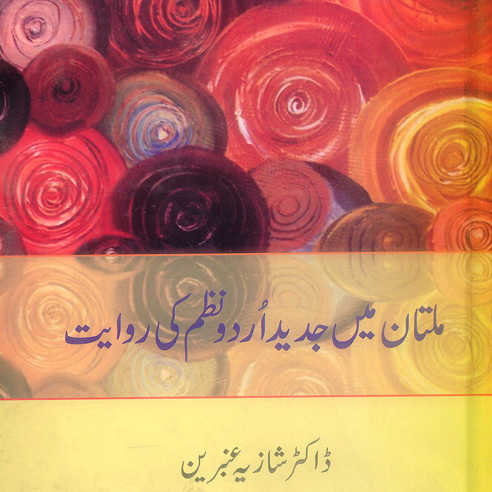 Multan Main Jadeed Urdu Nazam Ki Riwayat - ملتان میں جدید اردو نظم کی روایت