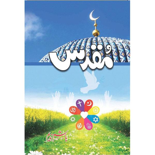 Muqaddas – مقدس