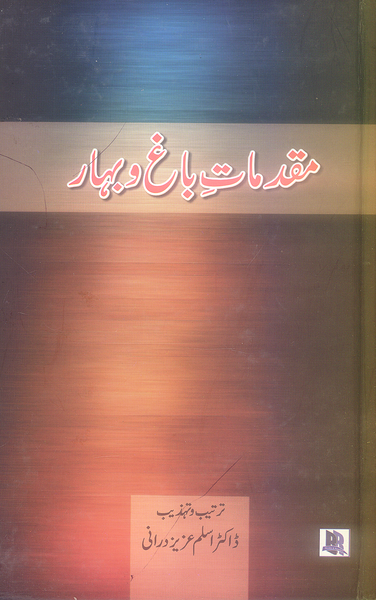 Muqadmat E Bagh O Bahar - مقدمات باغ و بہار 