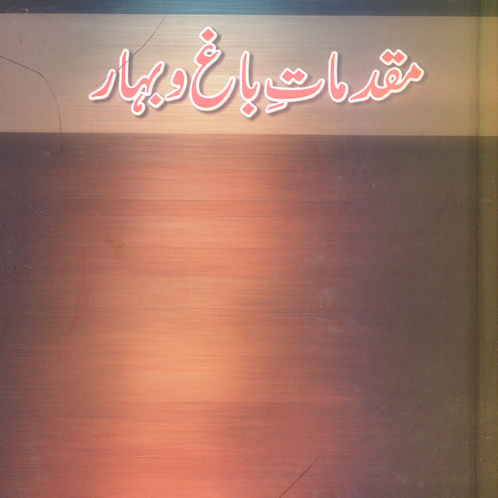 Muqadmat E Bagh O Bahar - مقدمات باغ و بہار 