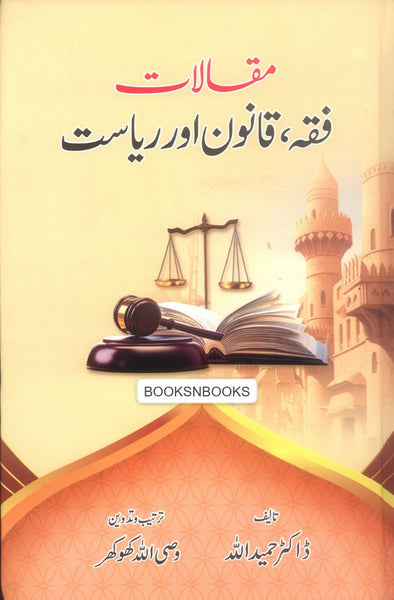 Muqalat Fiqa Qanoon Aur Riyasat - مقالات فقہ، قانون اور ریاست