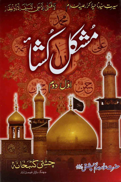 Mushkil Kusha
