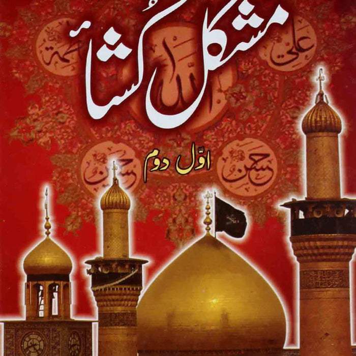 Mushkil Kusha