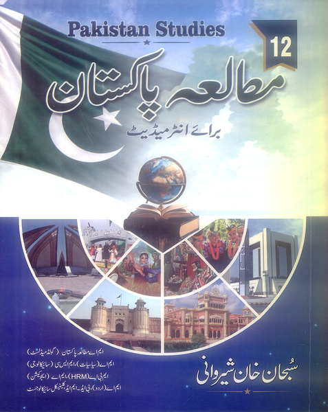 Mutala Pakistan For Intermediate