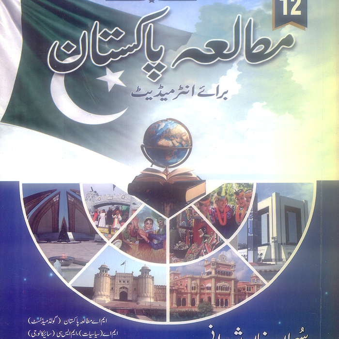 Mutala Pakistan For Intermediate