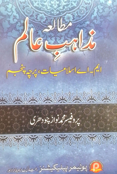 Mutalia Mazahib-e-Alam M.A. Islamiyat ( Paper - V ) 