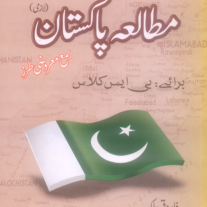 Mutalia Pakistan - مطالعہ پاکستان For BS 