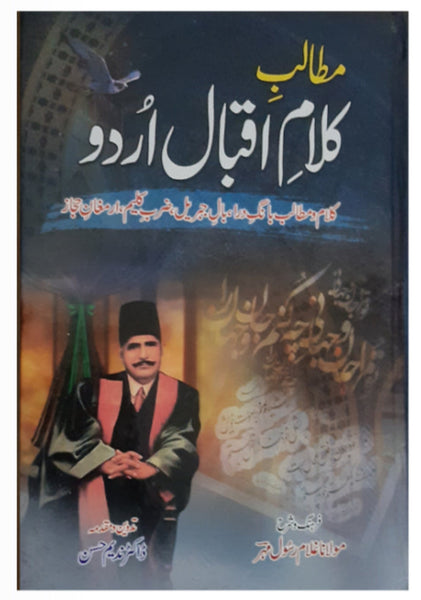 Mutalib kalam-e-Iqbal Urdu - مطالب کلام اقبال اُردو