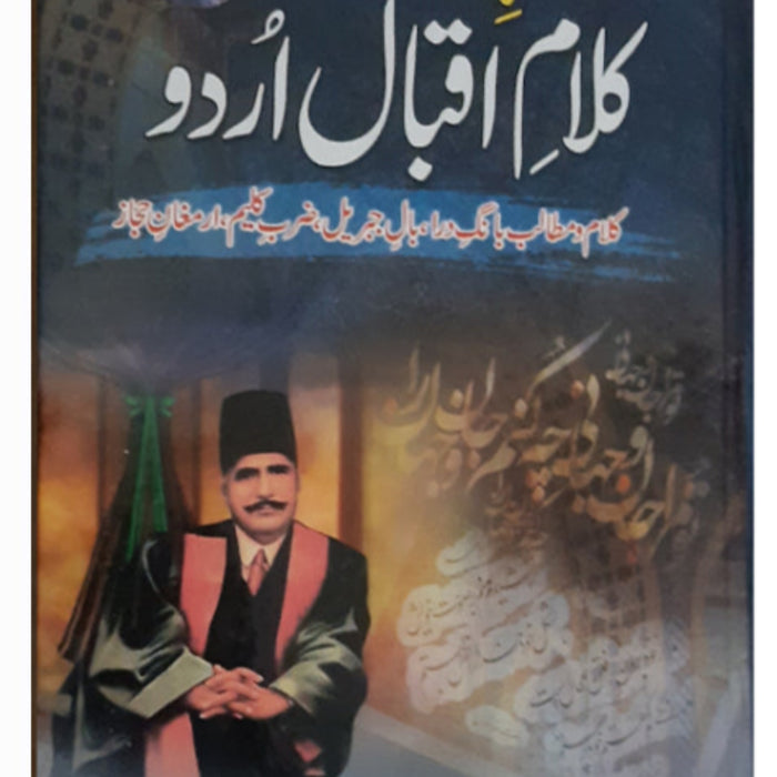 Mutalib kalam-e-Iqbal Urdu - مطالب کلام اقبال اُردو