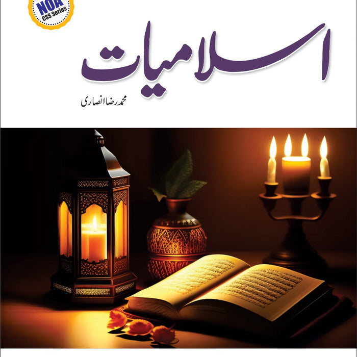 NOA Islamiat - اسلامیات 