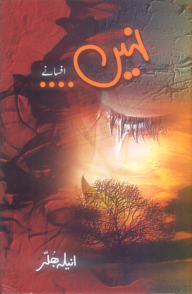 Nahin Afsanay - نہیں افسانے 