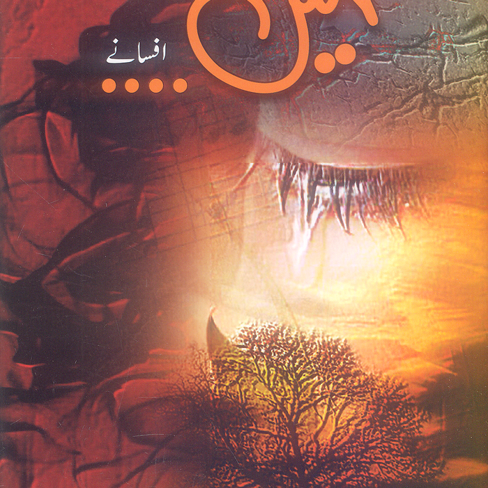 Nahin Afsanay - نہیں افسانے 