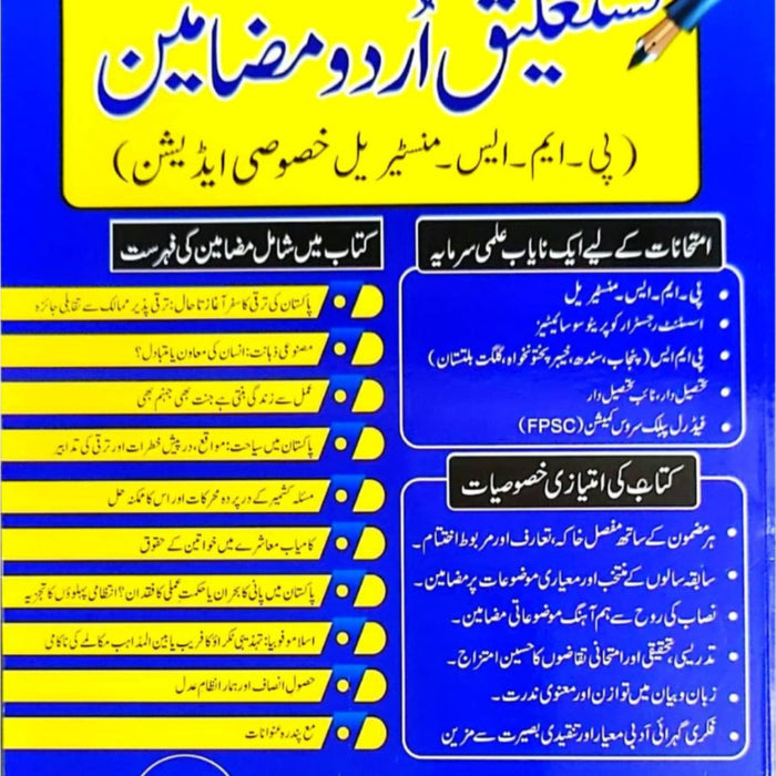 Nastaleeq Urdu Mazameen - نستعلیق اردو مضامین 