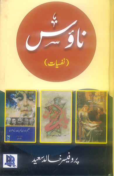 Nawas Nafsiyat - ناؤس (نفسیات)