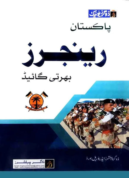 Pakistan Rangers Recruitment Test Guide Dogar Publishers