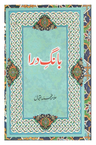 Bang-e-Dara By Allama Muhammad Iqbal