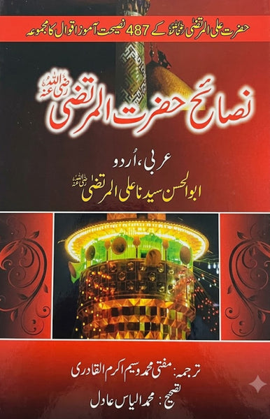 Nisa e Hazrat Al Murtaza (RA)