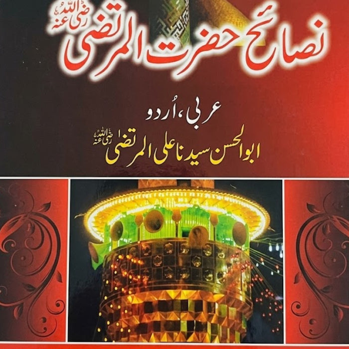 Nisa e Hazrat Al Murtaza (RA)