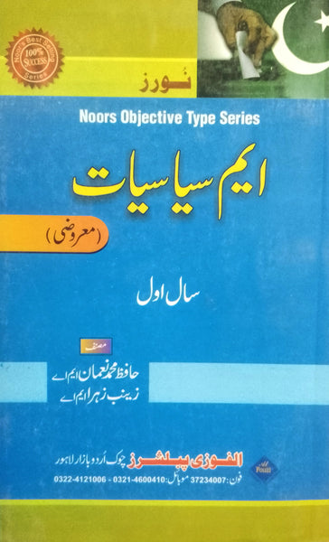 Noor_Objective_Type_Series_M.A_Political_Objective