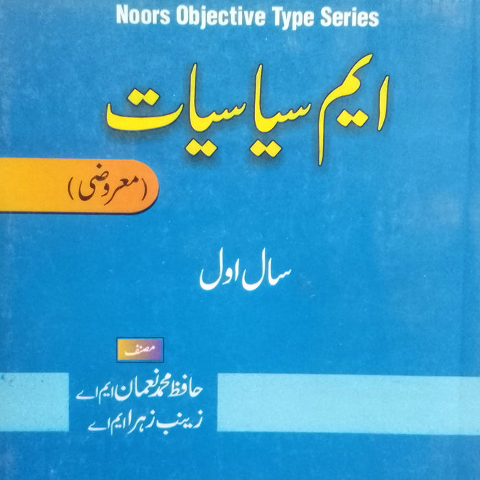 Noor_Objective_Type_Series_M.A_Political_Objective