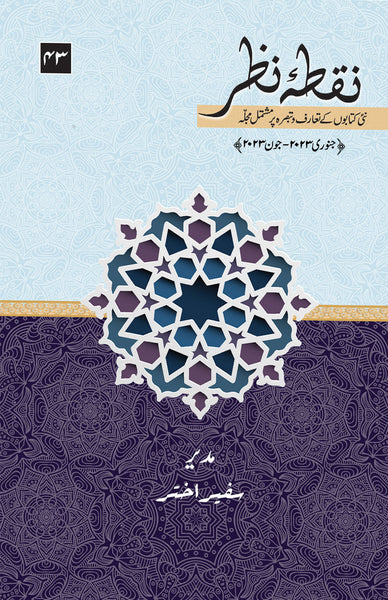 Nuqta-e-Nazar - نقطه نظر 