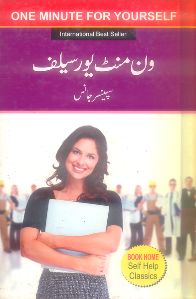 One Minute Yourself - ون منٹ یورسلف 