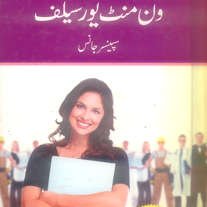 One Minute Yourself - ون منٹ یورسلف 